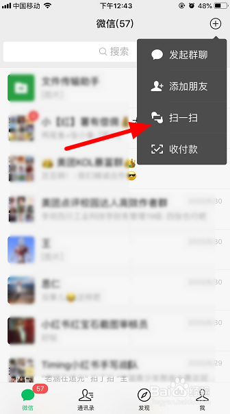 苹果微信不能扫码怎么办