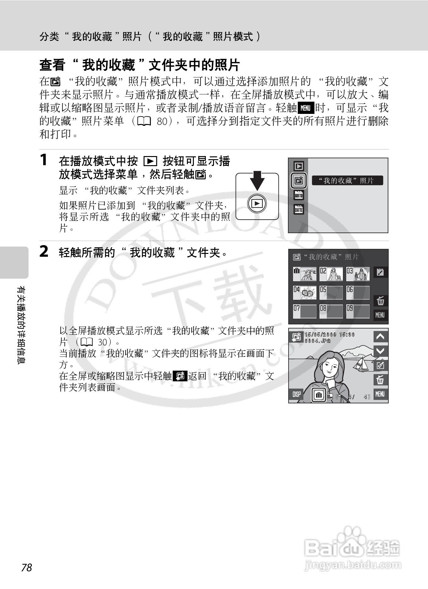 NIKON 数码相机COOLLPIX S230用户手册:[9]