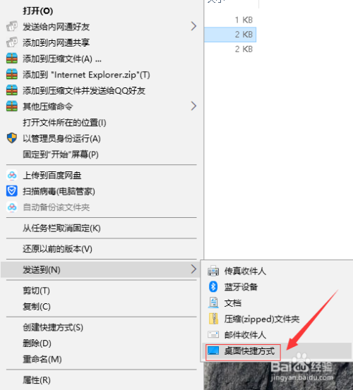 win10系统如何将IE浏览器快捷方式发送到桌面上