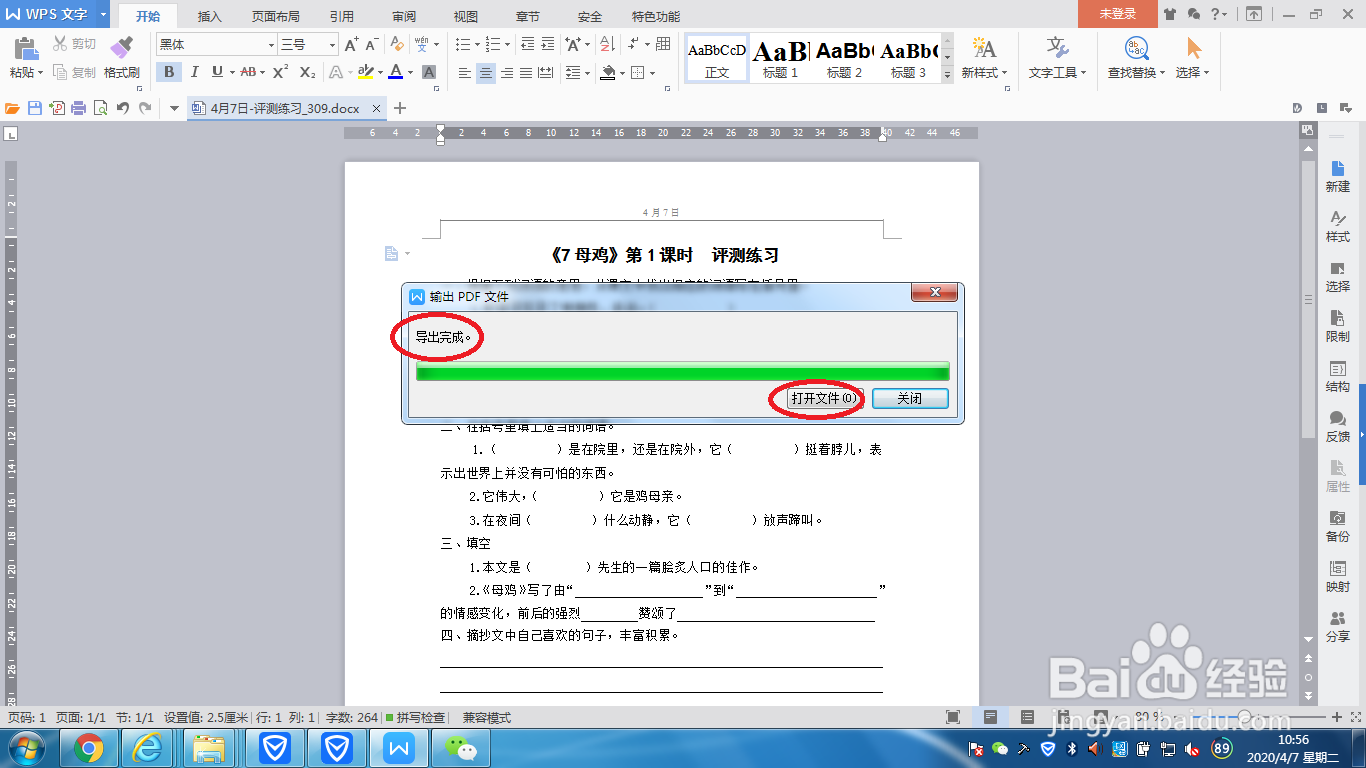 WPS word文件如何转换为PDF文件