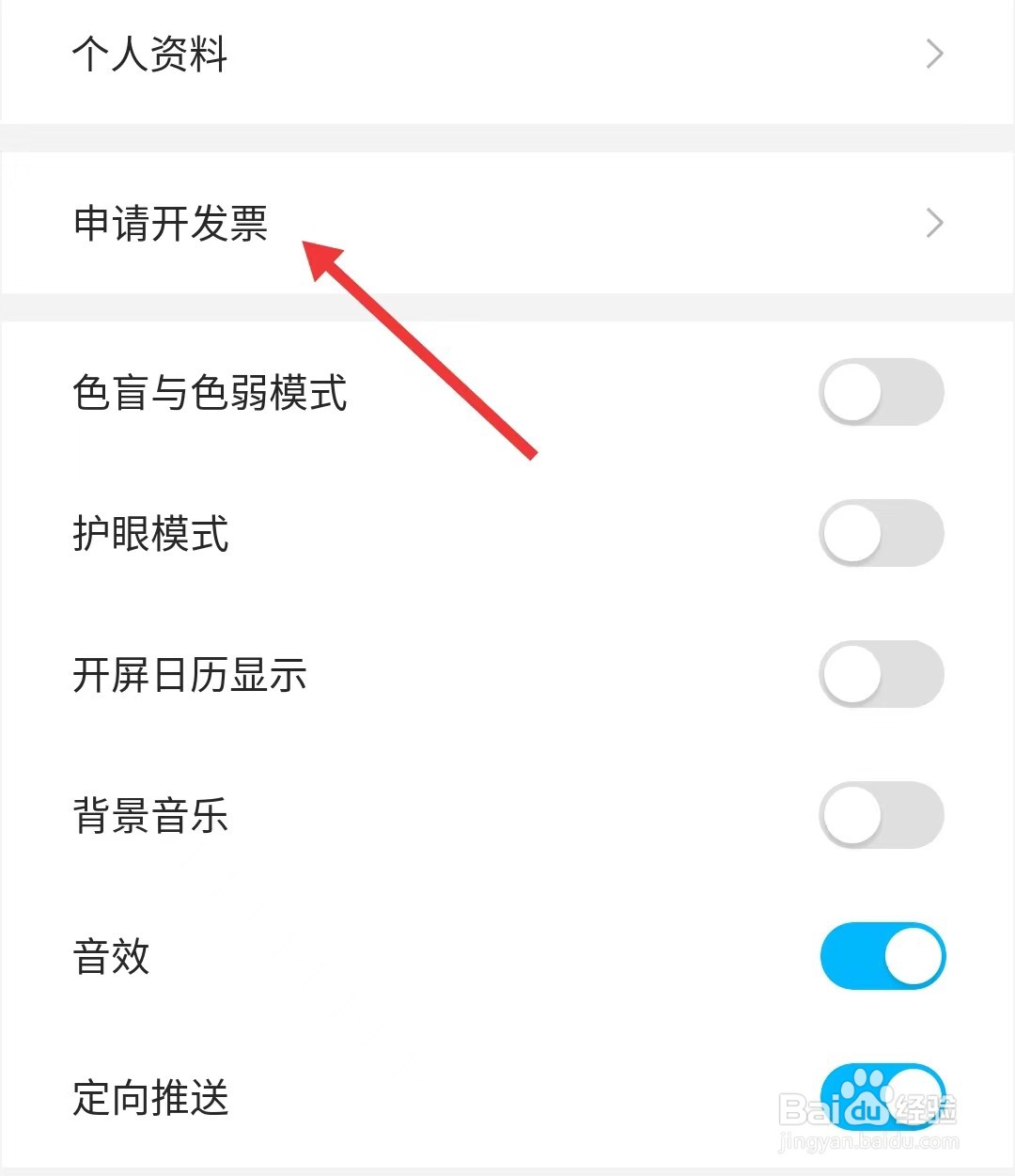 未来之光app如何申请开发票