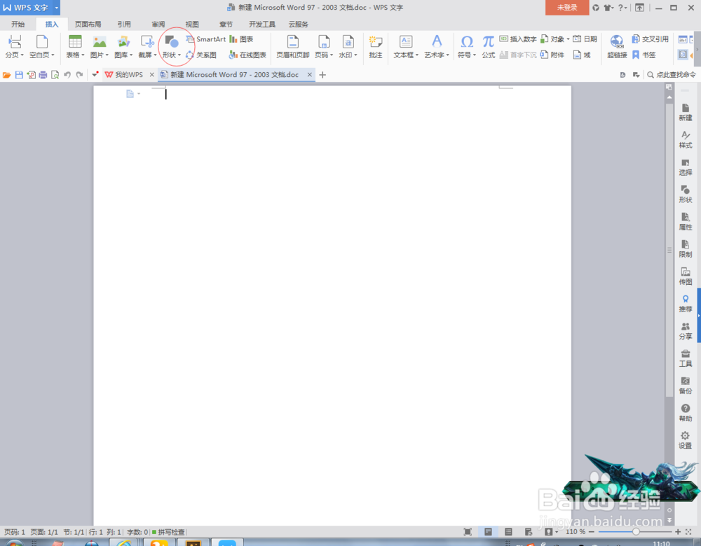 如何利用Word来制作图章