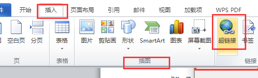 word中书签和超链接的作用