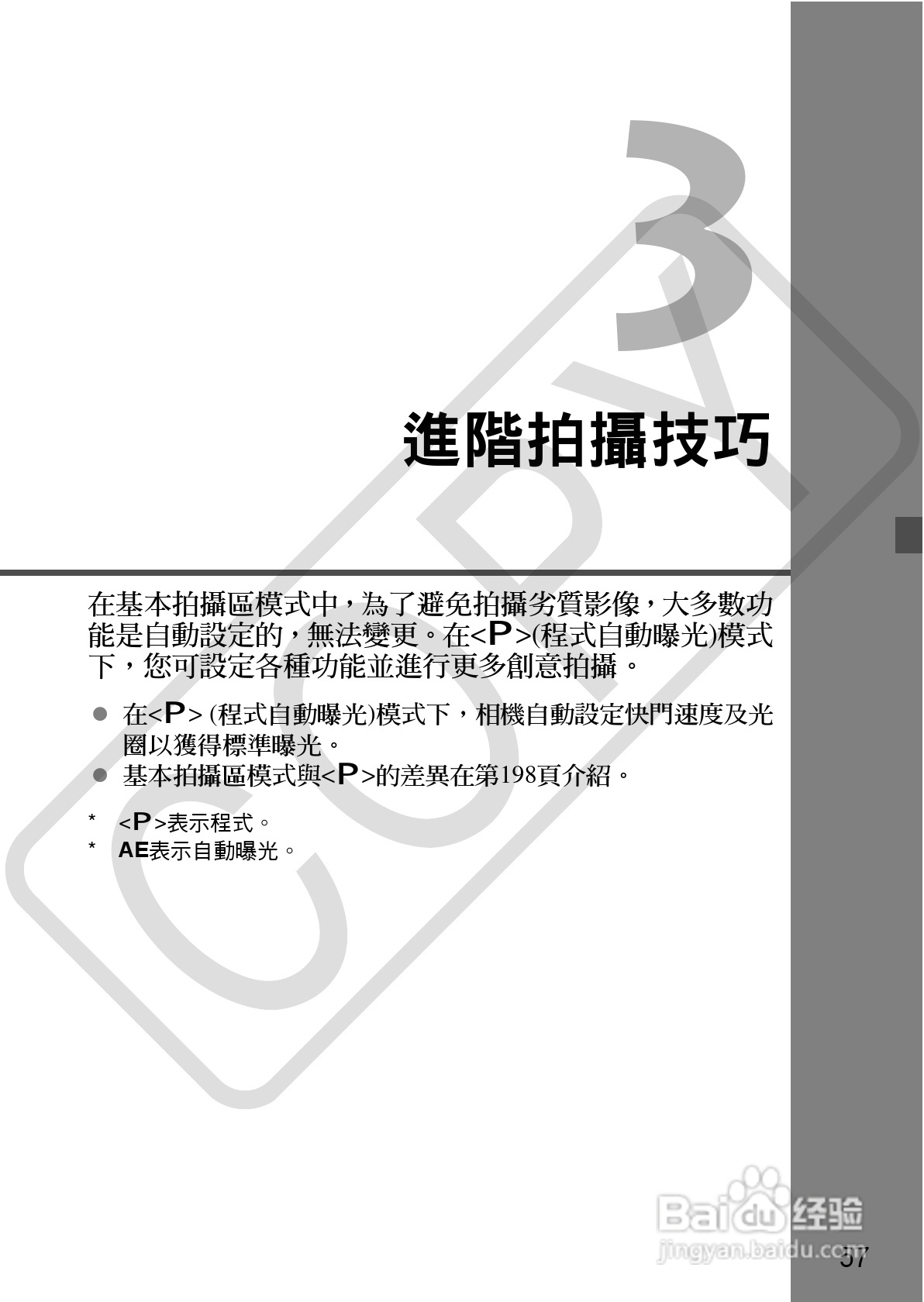 佳能 EOS 500D数码相机使用说明书:[6]