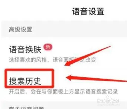 百度app在哪关掉搜索历史功能?