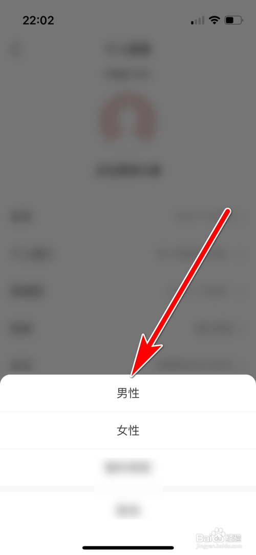 微店怎么设置性别