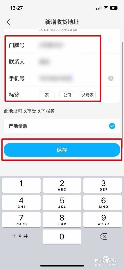 盒马新的收货地址在哪里添加