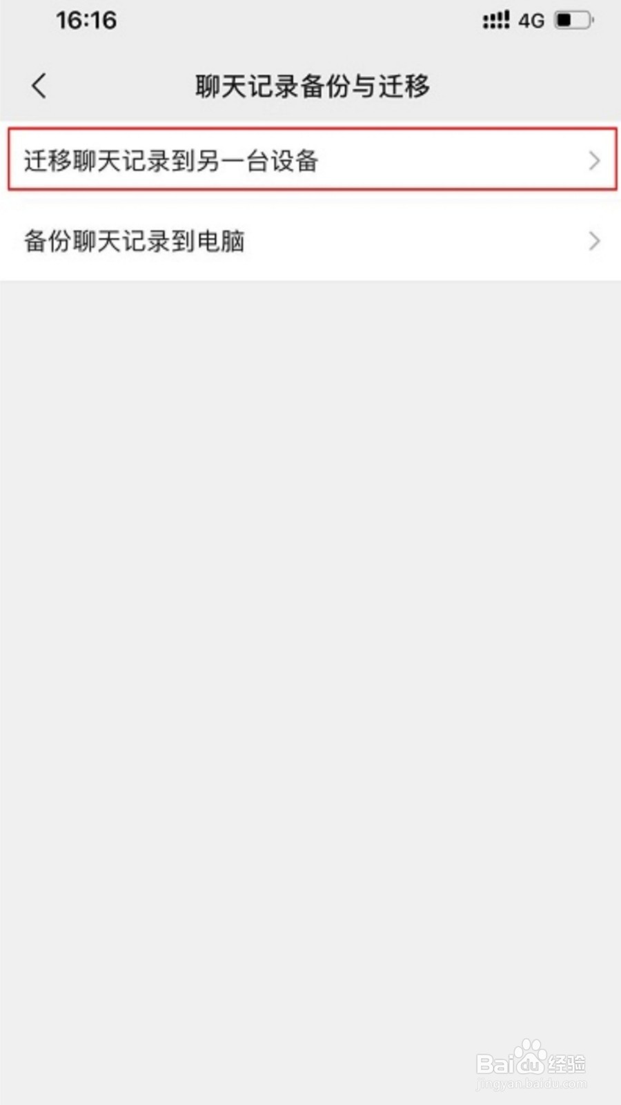 如何将微信聊天记录迁移到另一部手机