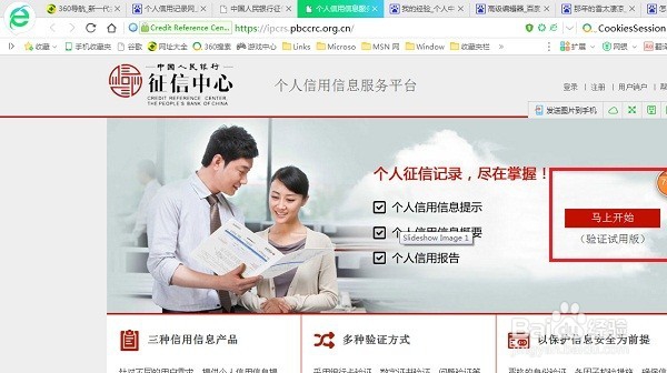 如何查询个人信用记录，网上怎么查询个人信用