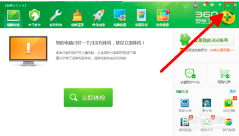 360安全卫士如何关闭漏洞提示