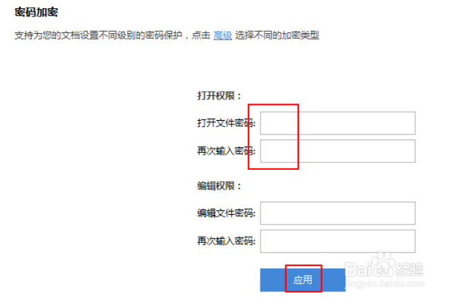 WPS表格如何取消密码