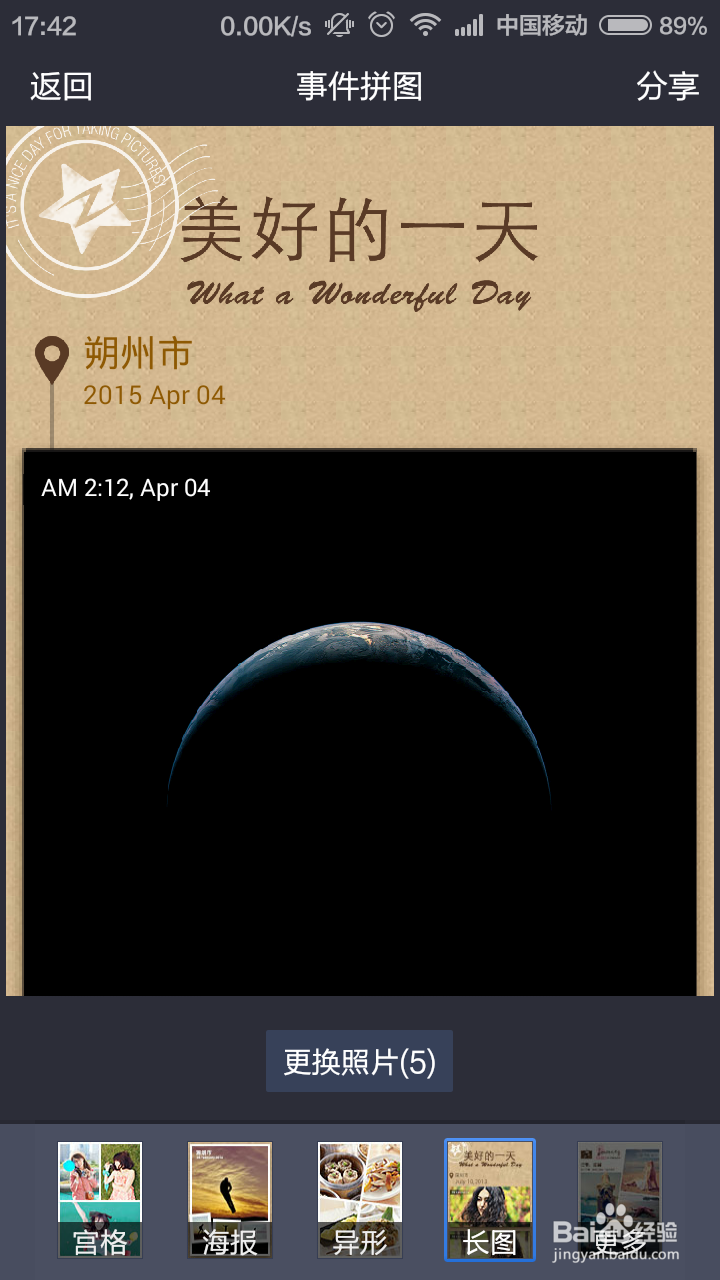 手机QQ空间故事拼图怎么用