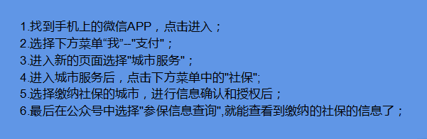 微信如何领取查询社保