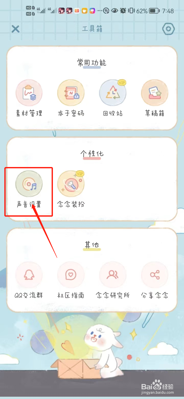 念念手账如何开启背景音乐