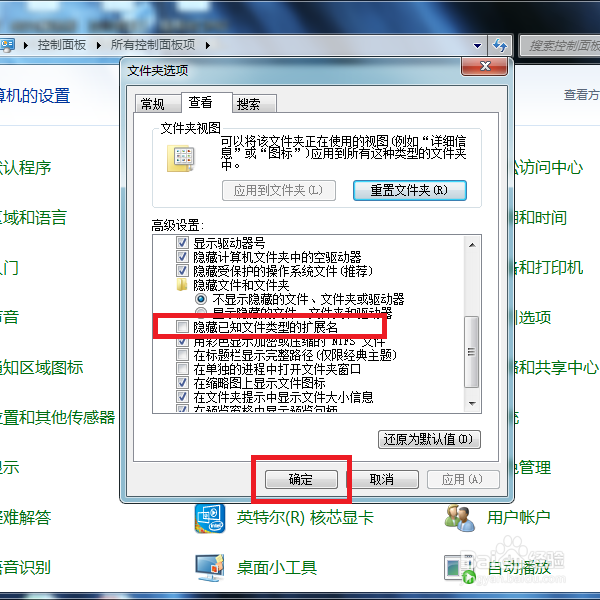 Win7系统如何显示文件后缀