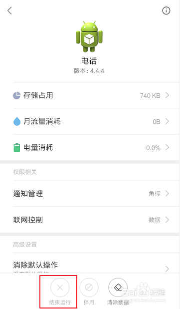 小米手机如何关闭后台程序？