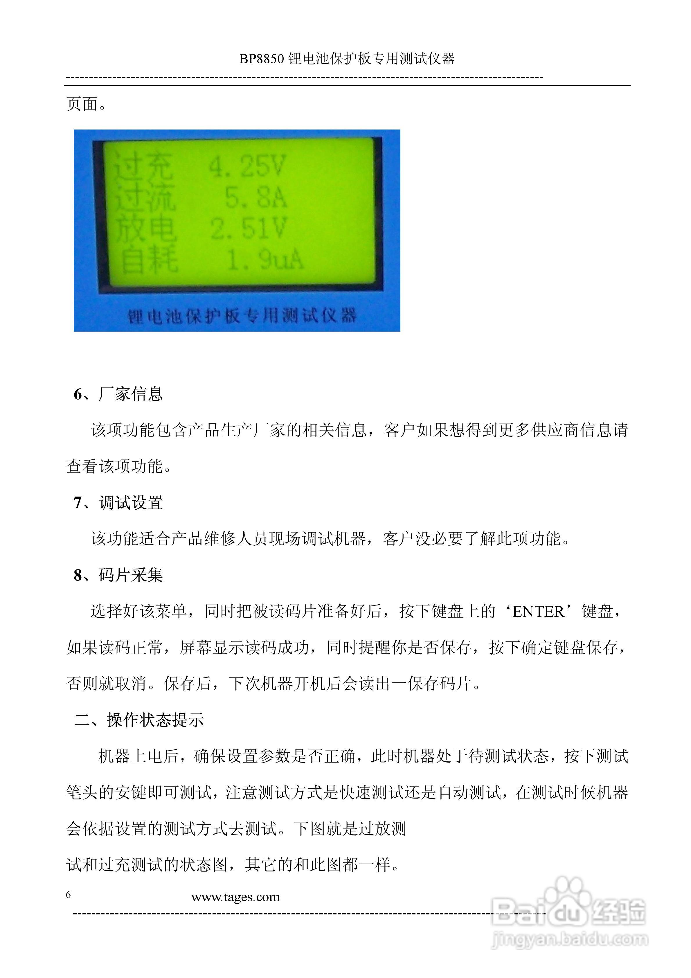 泰格电子BP8850锂电池保护板测试仪说明书