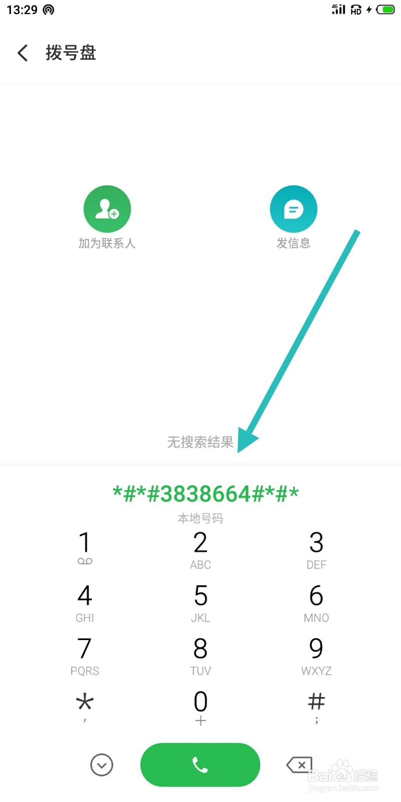 <b>魅族手机提升4G网速教程</b>