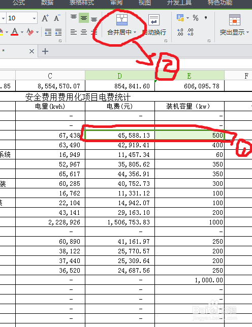 怎么能快速合并单元格