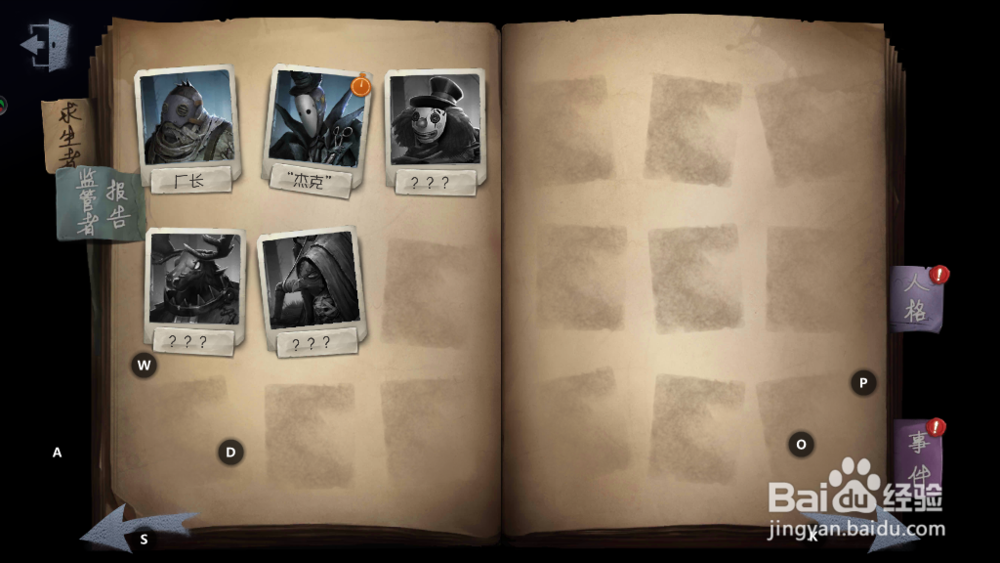 第5人格怎么换角色 第五人格如何换人物