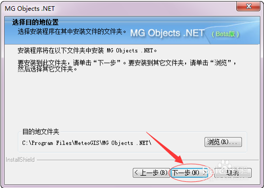 图解MG Objects.NET安装及配置