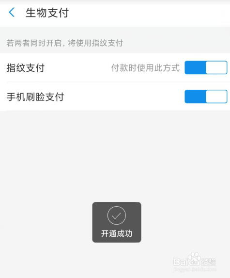 如何开启支付宝指纹支付功能