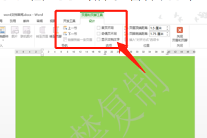 怎么去除word水印？