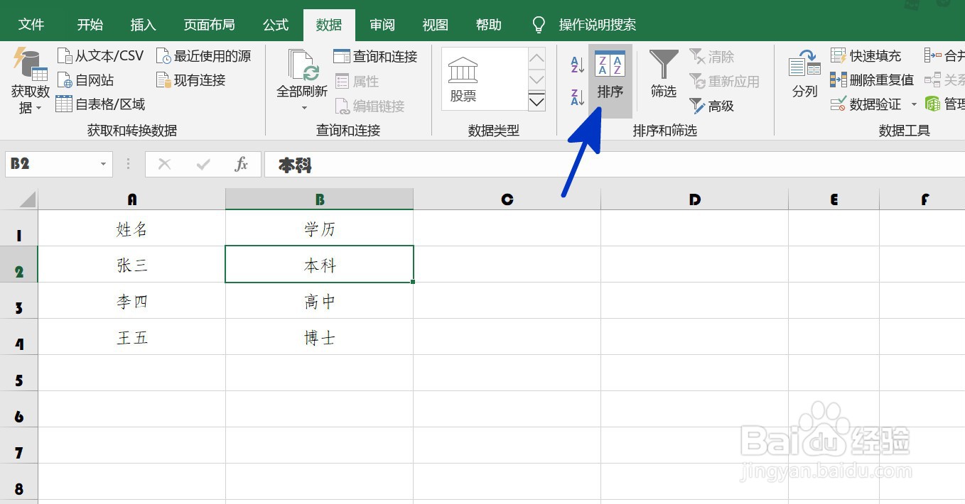 EXCEL中如何按照学历高低进行排名