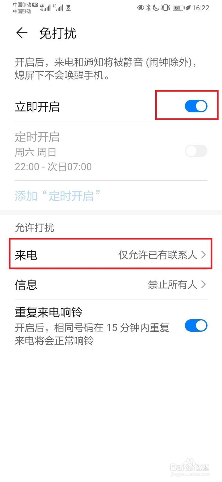 华为手机如何设置免打扰模式