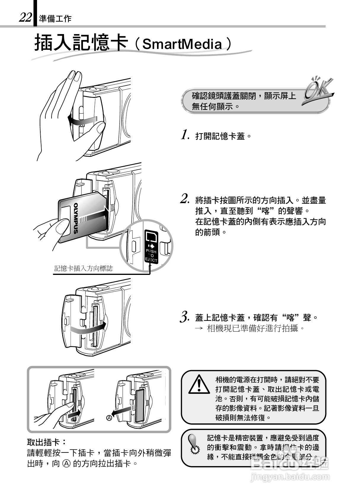OLYMPUS数码照相机C-1Zoom使用说明书:[3]