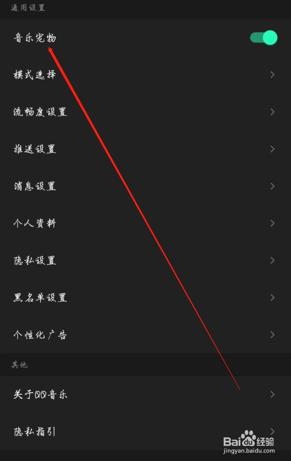 QQ音乐怎么开启音乐宠物