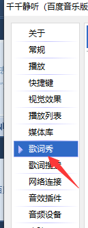 千千静音自动调整窗口以适应歌词宽度怎么设置