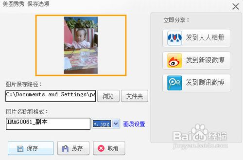 怎样用美图秀秀将照片修得漂亮