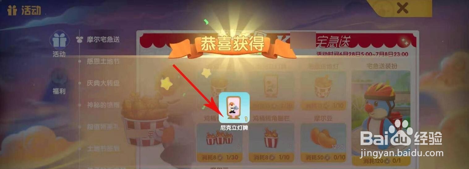 摩尔庄园尼克立灯牌在哪获得