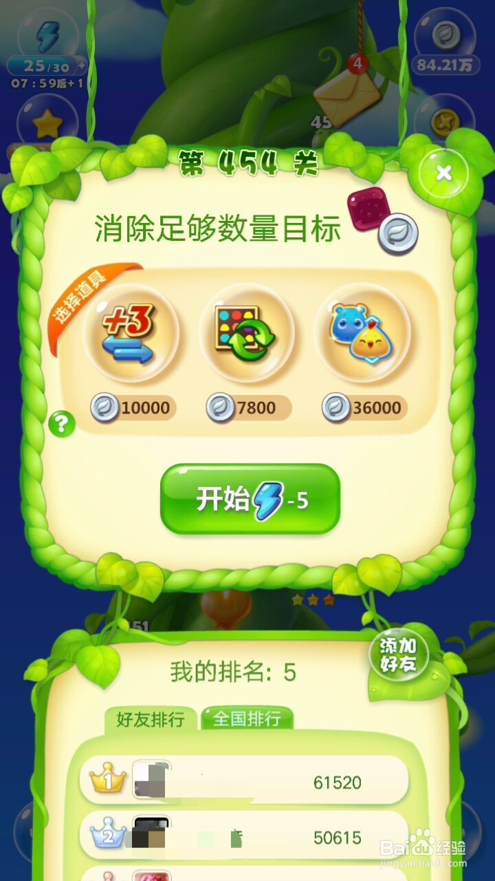 开心消消乐454关过关攻略