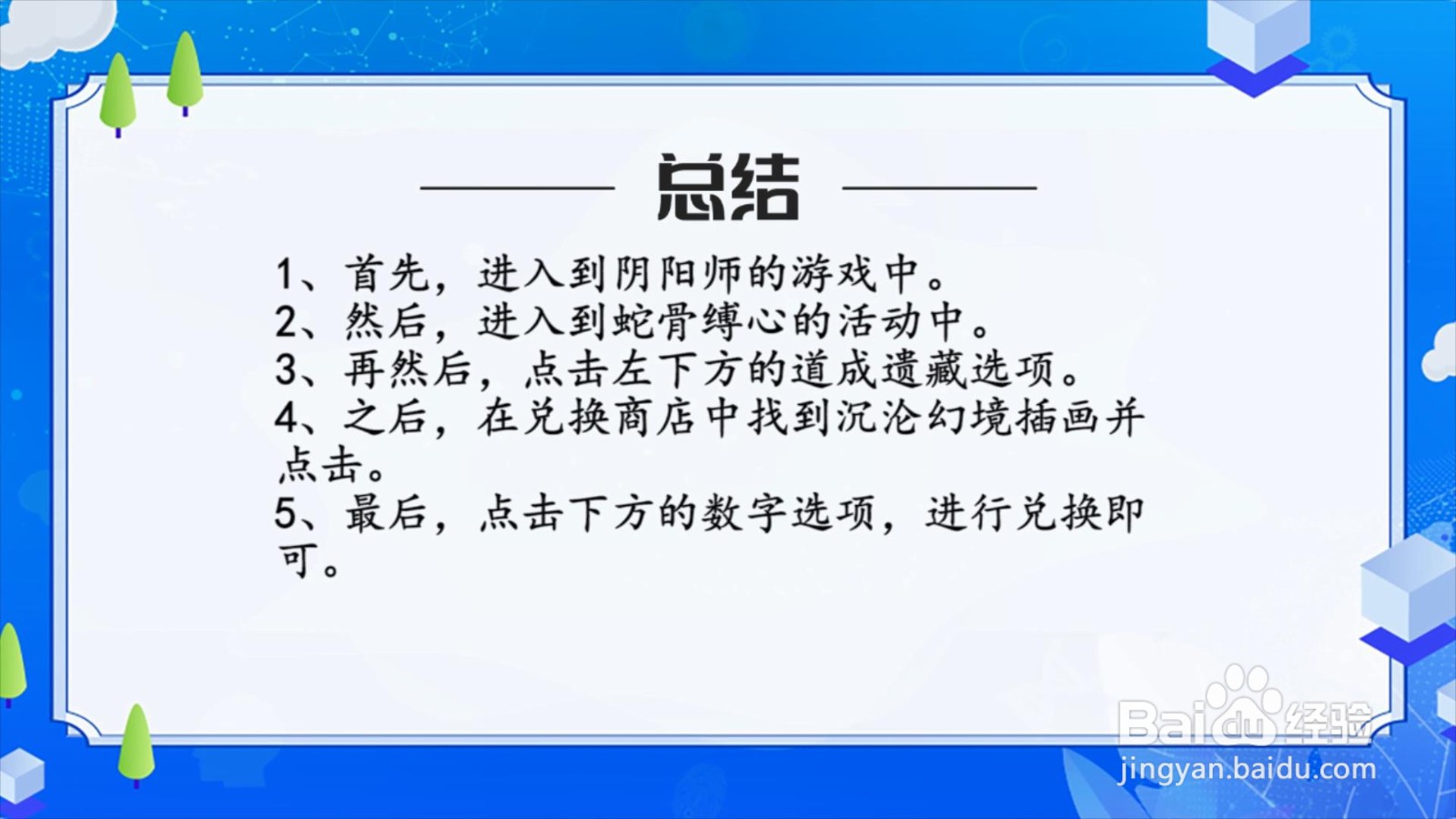 阴阳师怎么获得沉沦幻境插画？