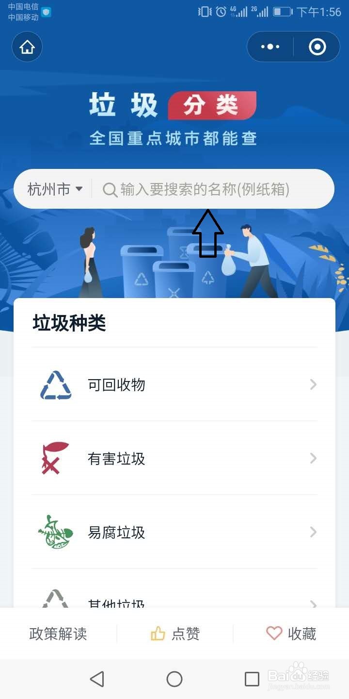 垃圾怎么分类查询
