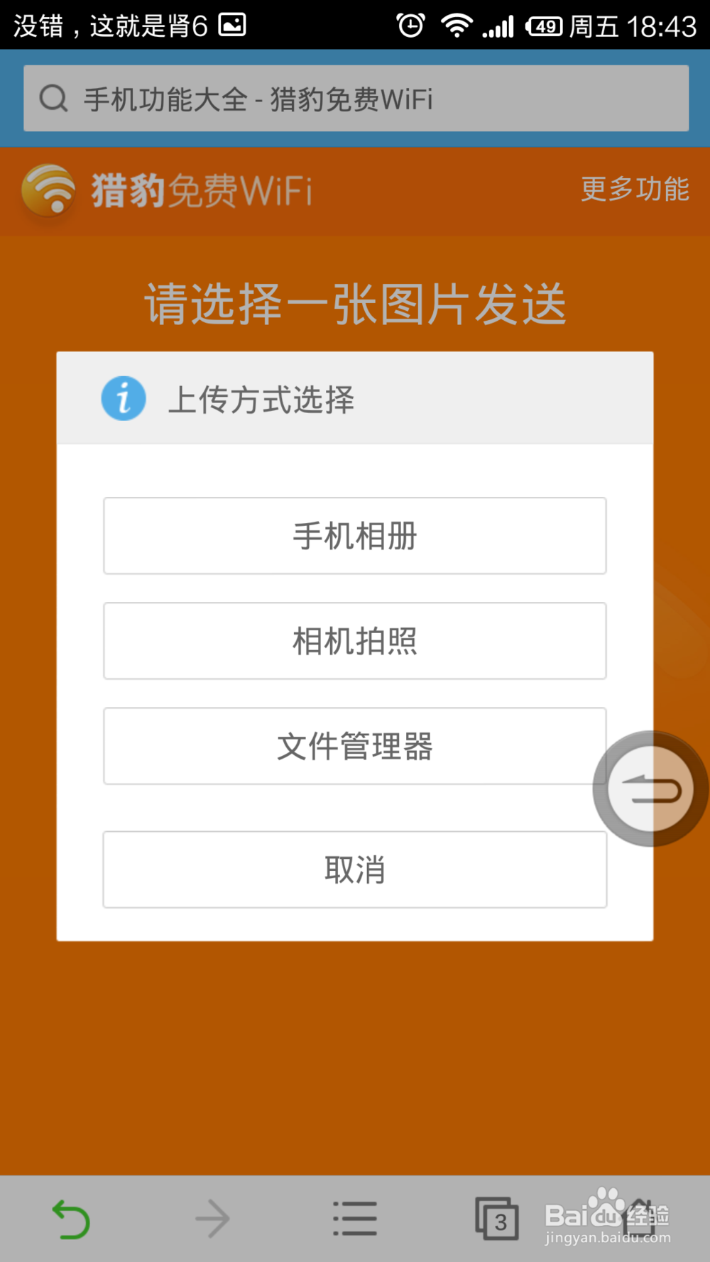 如何把图片从手机传到电脑