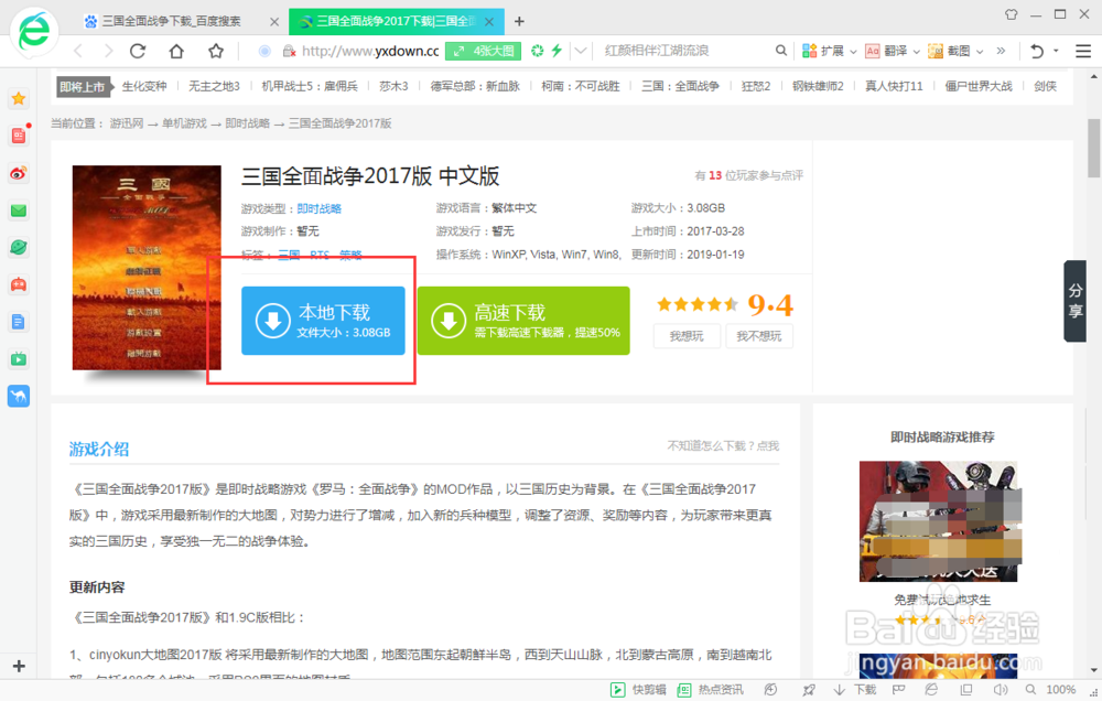 三国全面战争下载教程