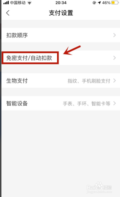 支付宝省钱卡连续包月怎么取消
