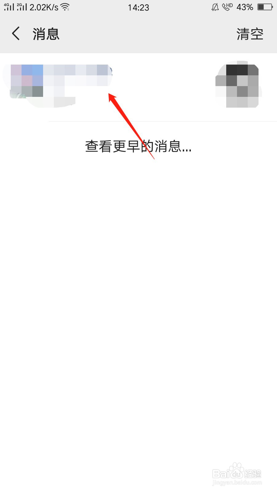 微信怎么取消朋友圈信息提醒