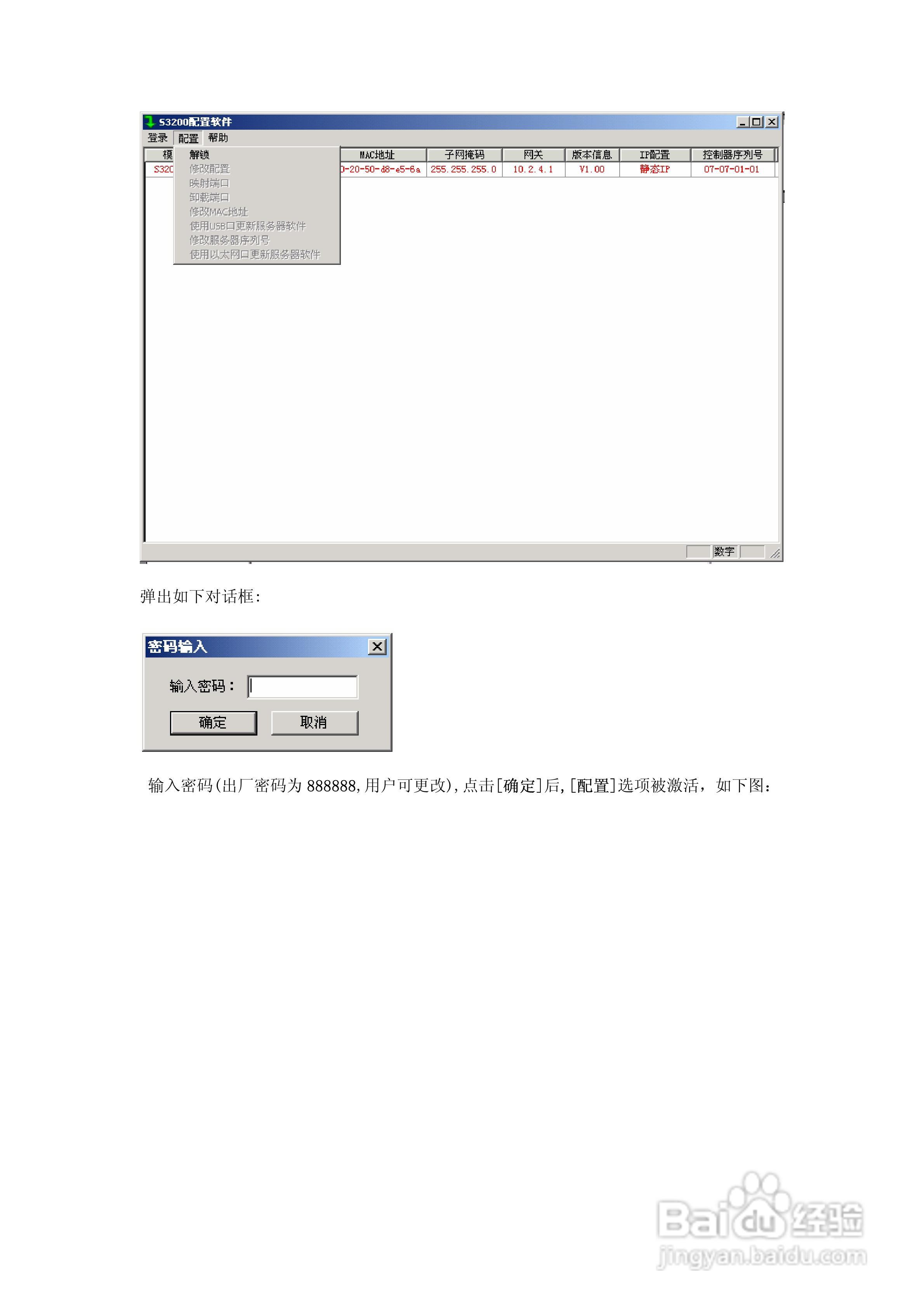 S3200网络通讯控制器使用说明书
