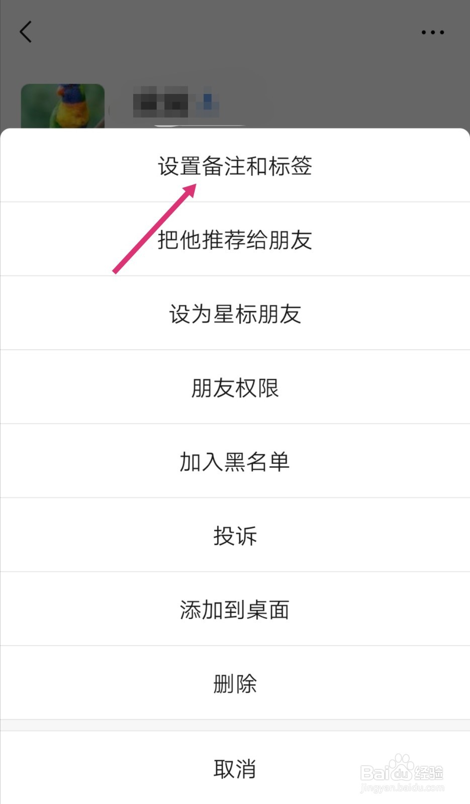 手机微信如何把好友排在前面并快速找到