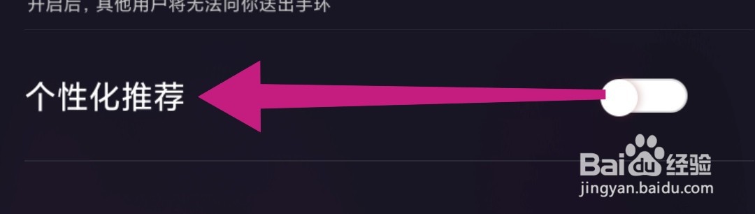 织音APP如何关闭个性化推荐