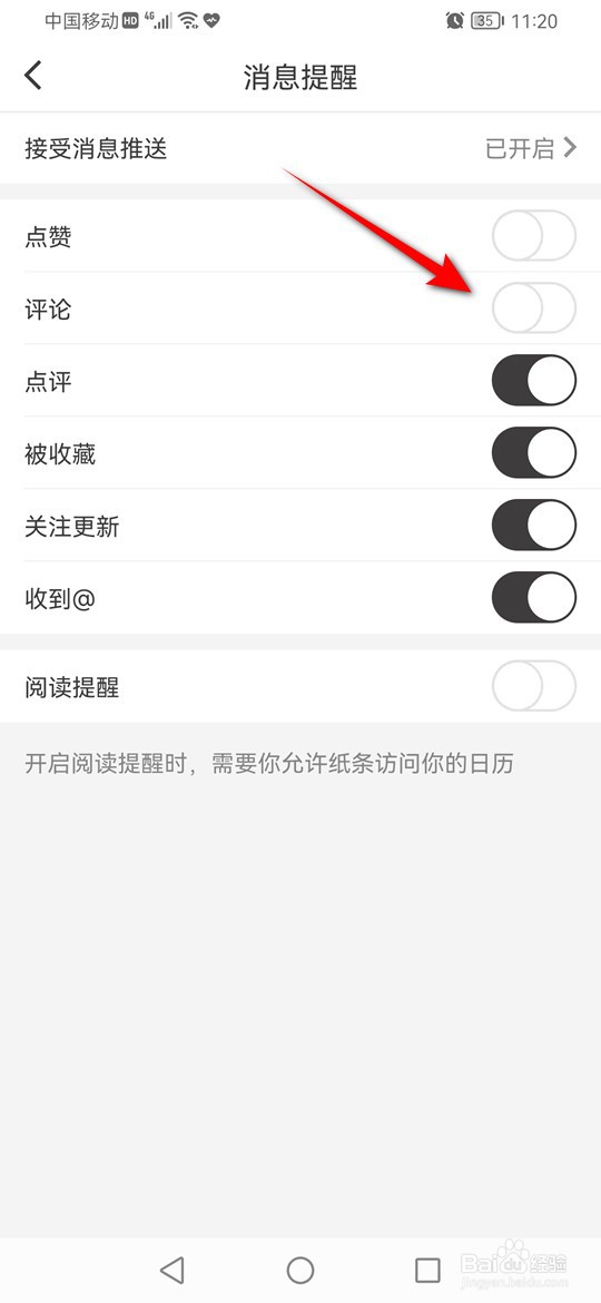 纸条收到评论时怎么设置是否推送消息提醒