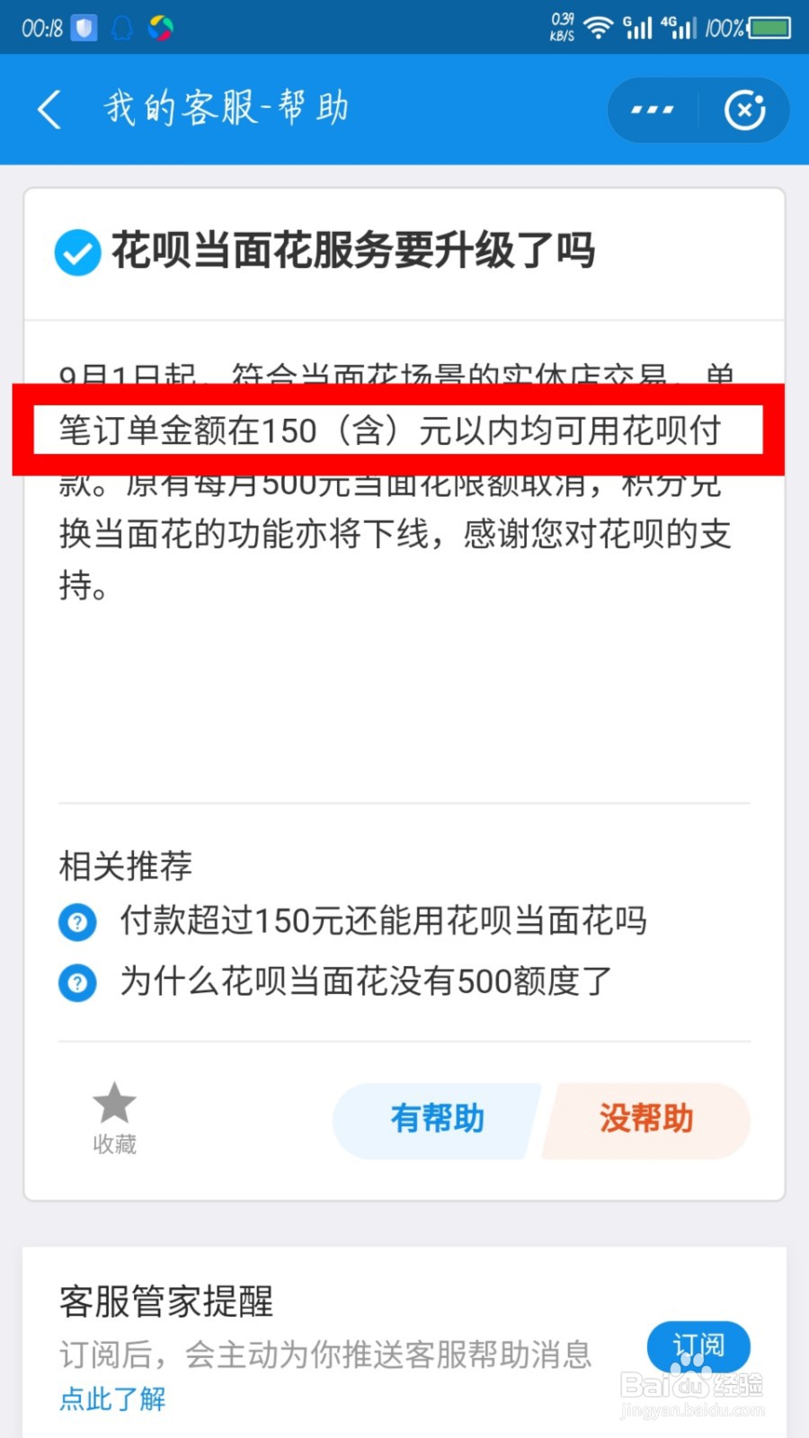 花呗当面花额度为什么没有了