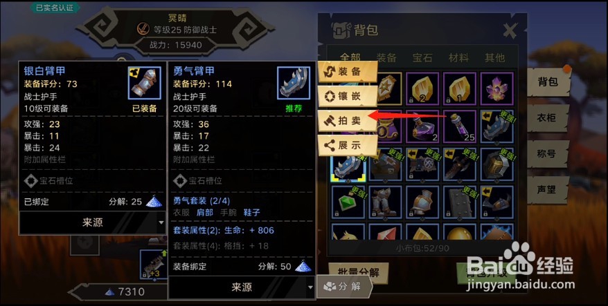 无尽远征怎么出售装备