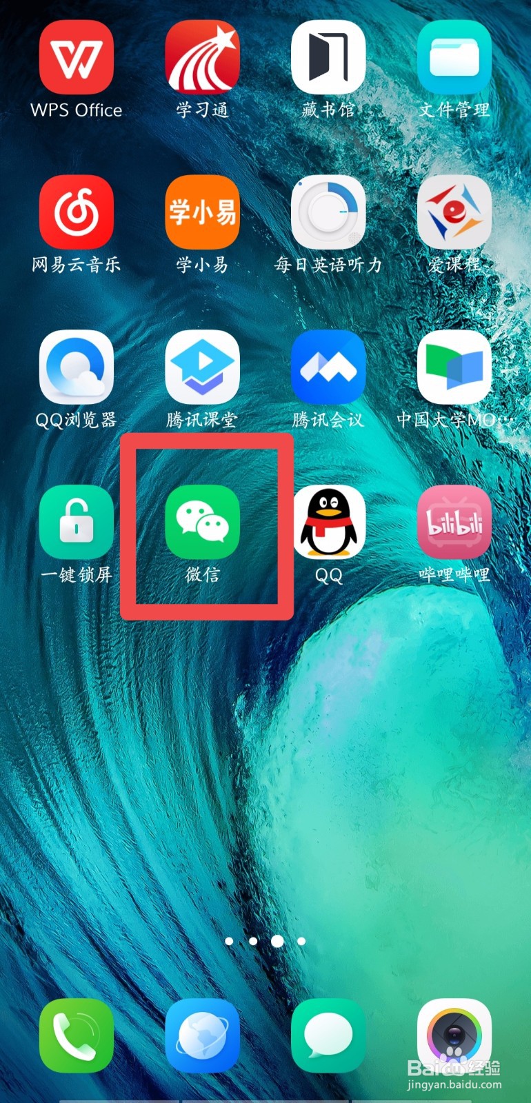 微信账号如何绑定邮箱?