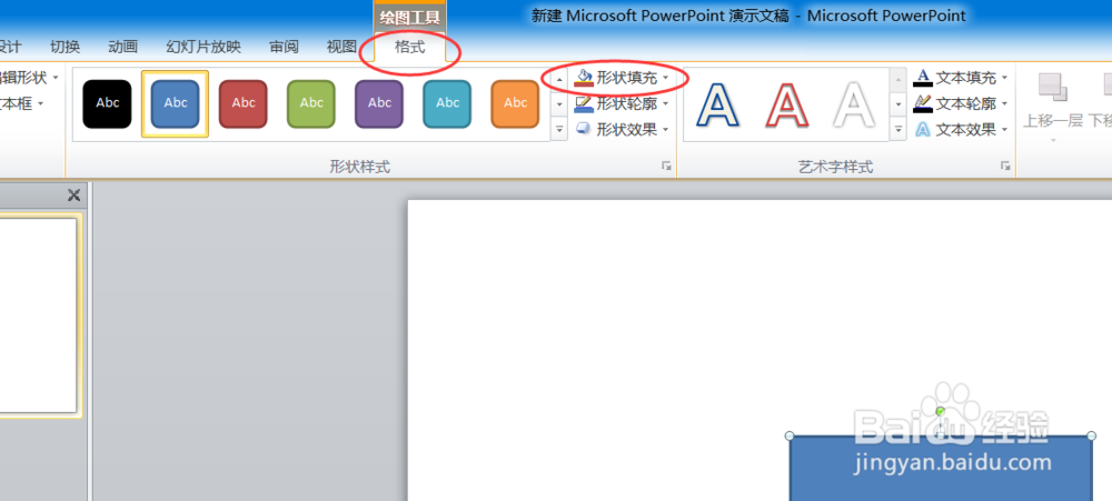 PPT怎么插入形状图案及输入文字