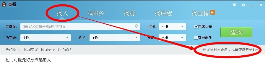 QQ怎么恢复删除的好友和解散的群